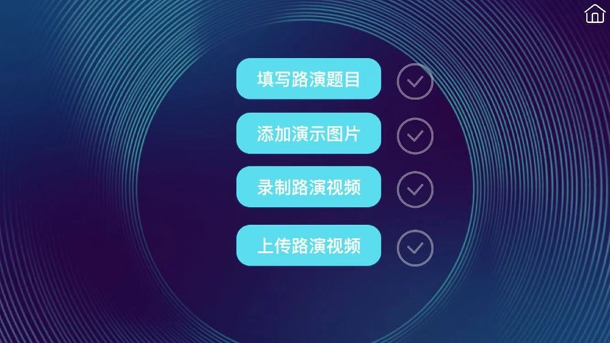 大学生创业路演虚拟仿真实验3