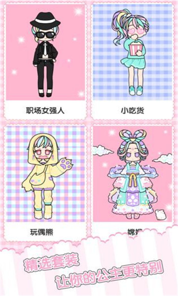 甜心女孩换装物语0