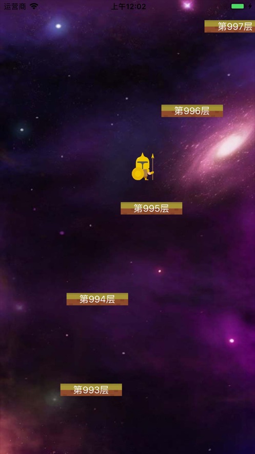 是特工就上一万层2