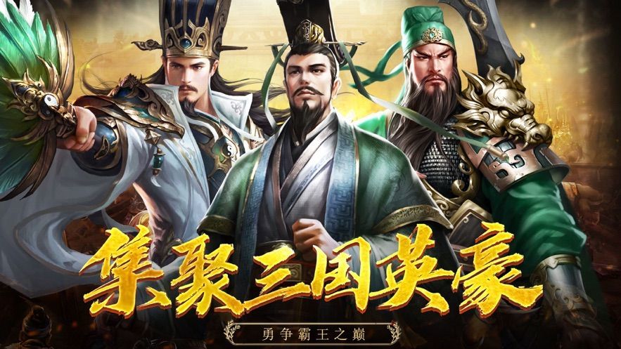 斗神三国志1