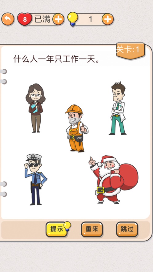 疯狂脑洞大师兄2