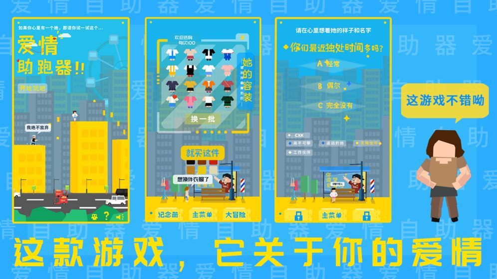 爱情助跑器taptap版1