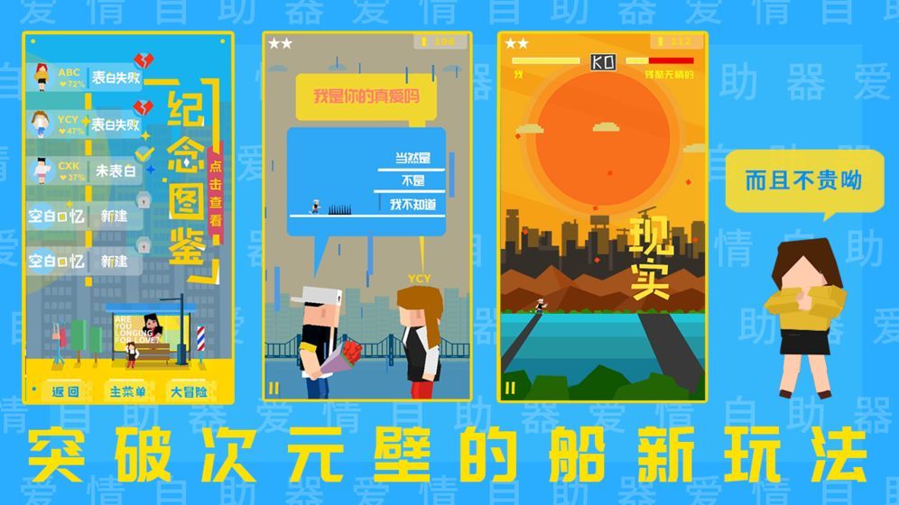 爱情助跑器taptap版2