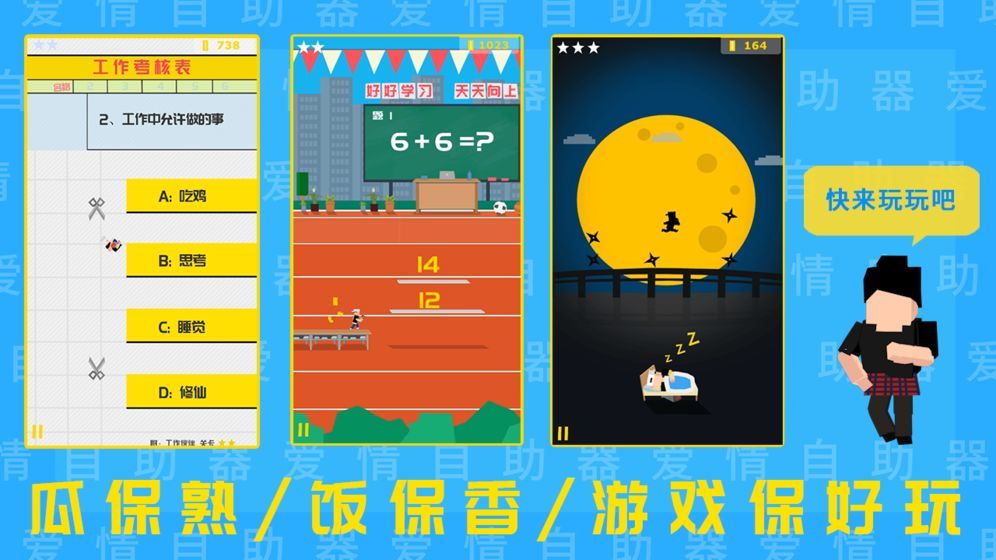爱情助跑器taptap版3