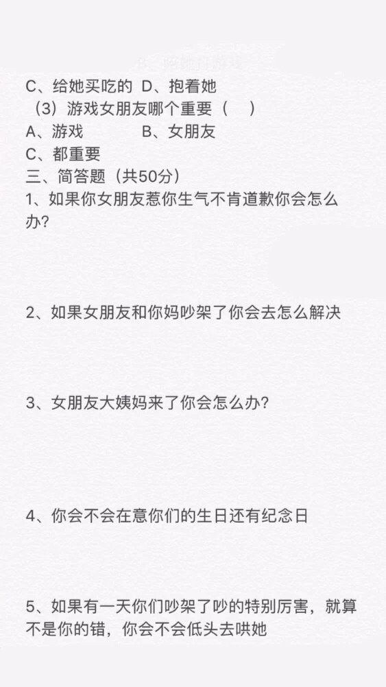 考研男友测试题入口1