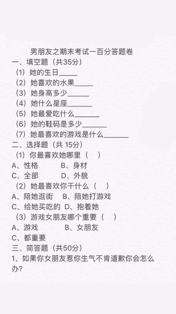 考研男友测试题入口2