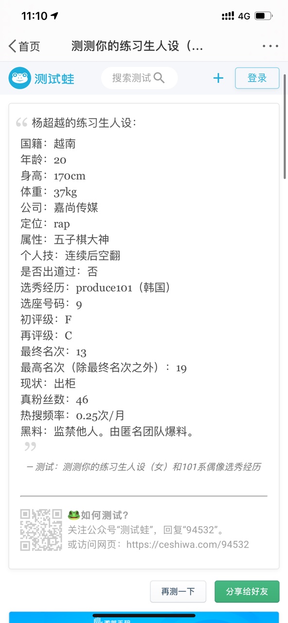 测测你的练习生人设入口1