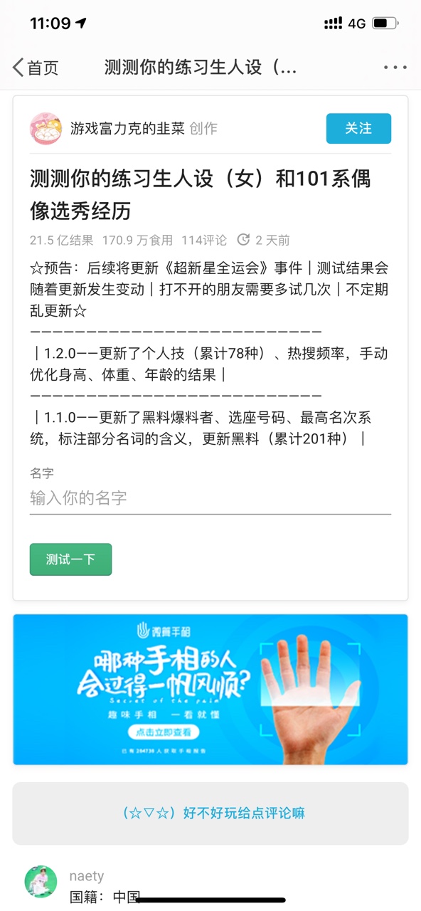 测测你的练习生人设入口2