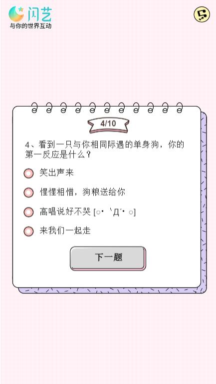 单身狗优雅反击指数测试入口3