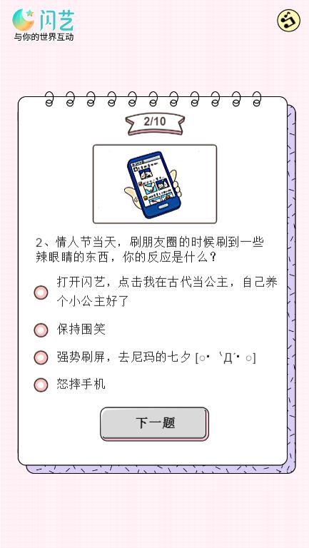 单身狗优雅反击指数测试1