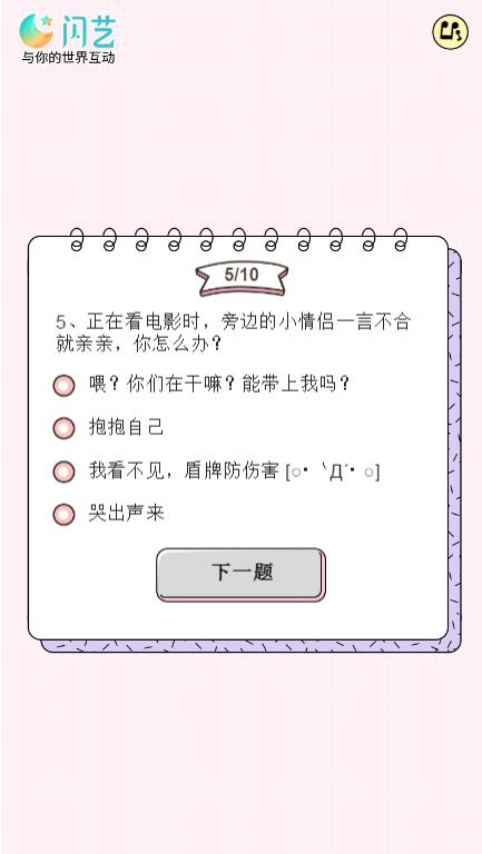 单身狗优雅反击指数测试2