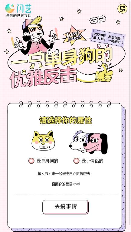 单身狗优雅反击指数测试3