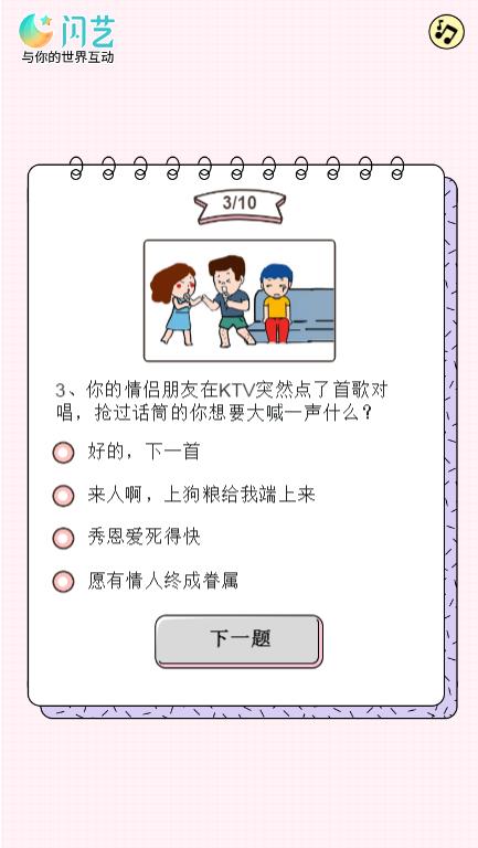 单身狗优雅反击指数测试4