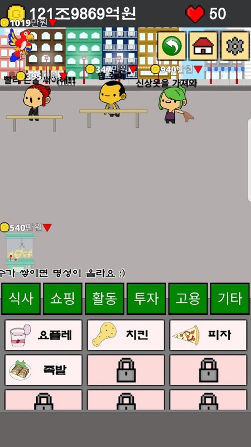 打造财阀二世乞丐汉化版2