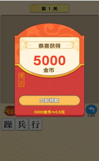 玩赚成语红包版1