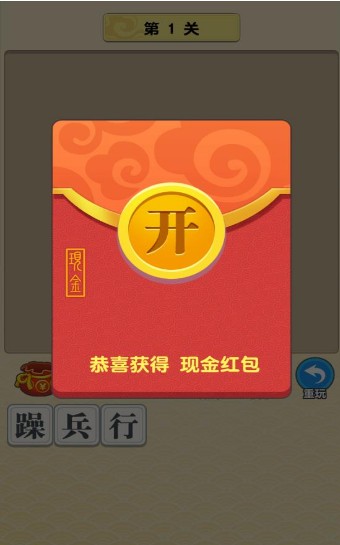玩赚成语红包版2
