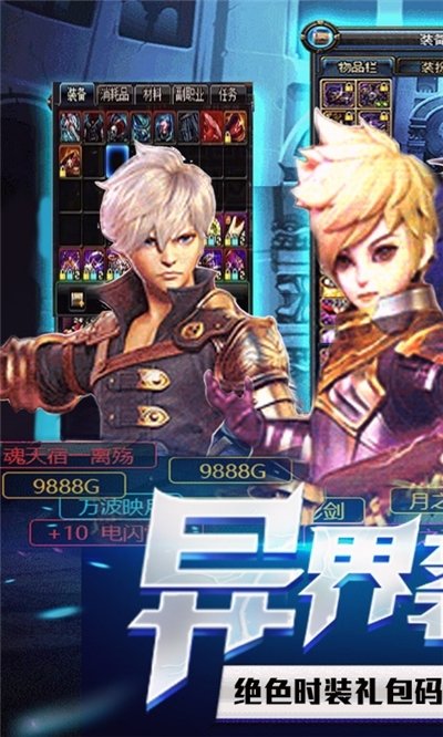 地下城异界裂痕商城版3