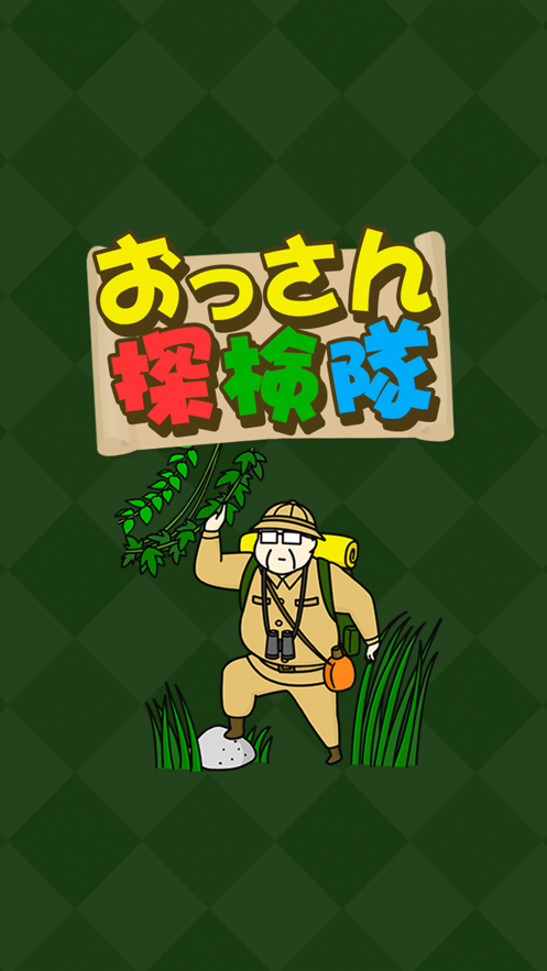 大叔探险队汉化版2