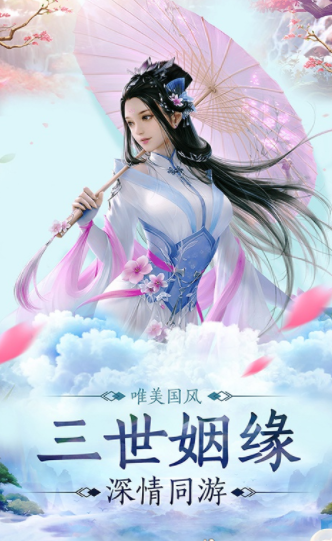 浩渺长生途手游3