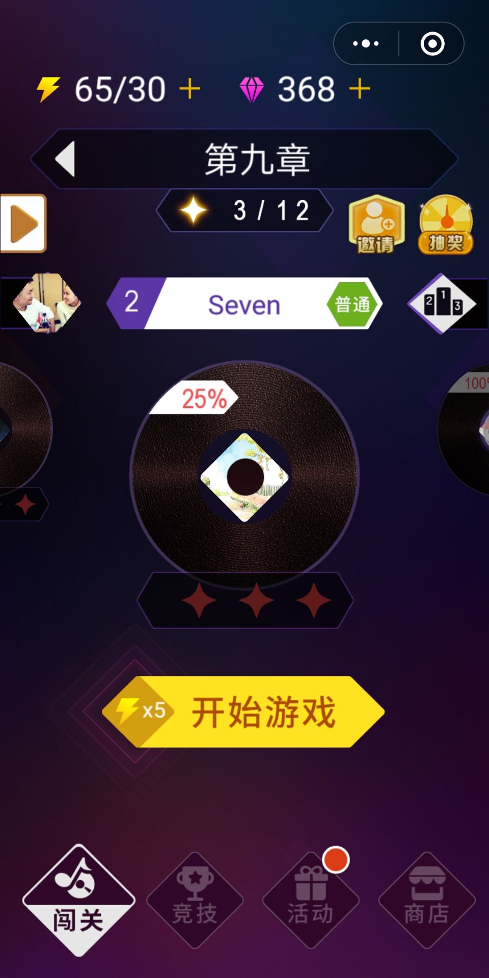 天天电音红包版1