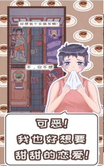 暗恋模拟器1