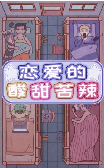 暗恋模拟器2