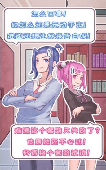 暗恋模拟器3