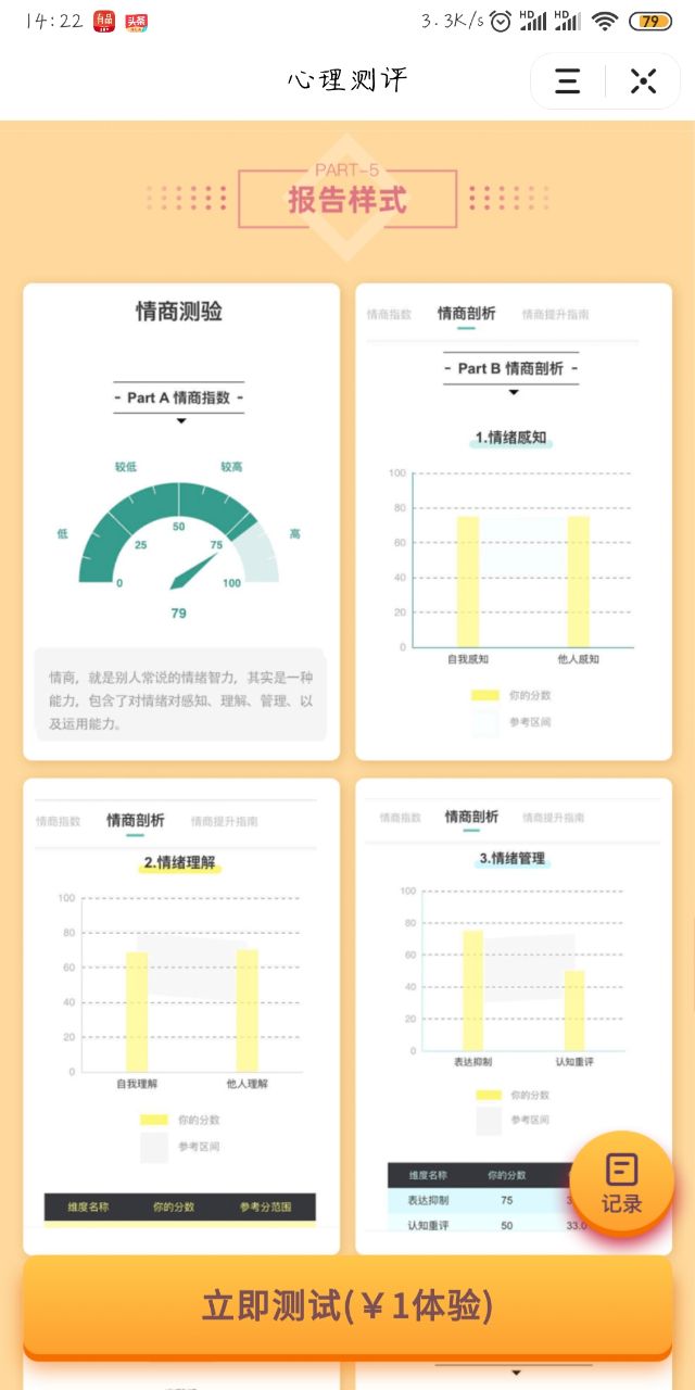 测测你的情绪智力有多高入口1