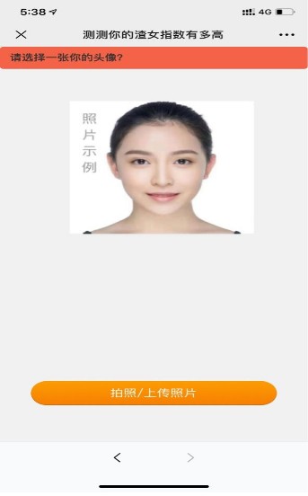 测测你能否鉴别出渣男小程序1