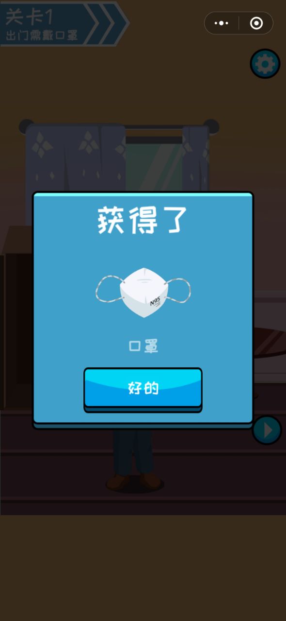 消灭新冠病毒小程序2