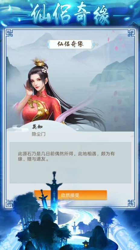 元尊凡人修真录手游2