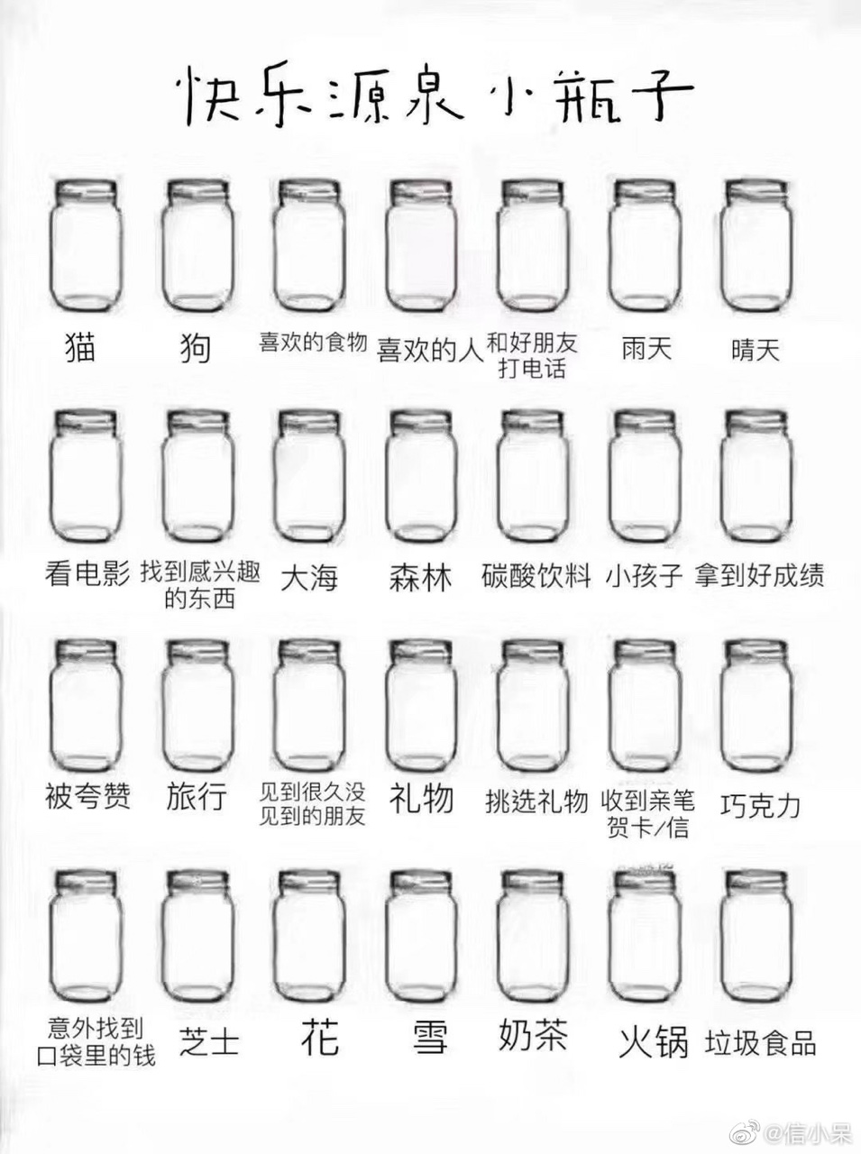 快乐源泉小瓶子1