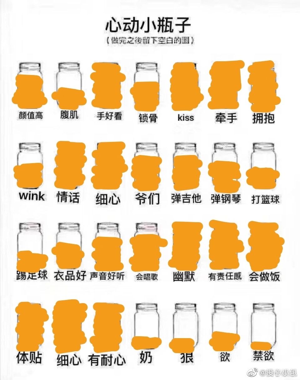 令你心动的女生小瓶子3