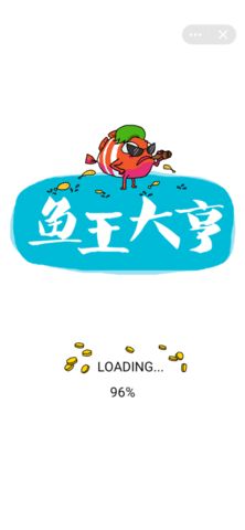 鱼王大亨2