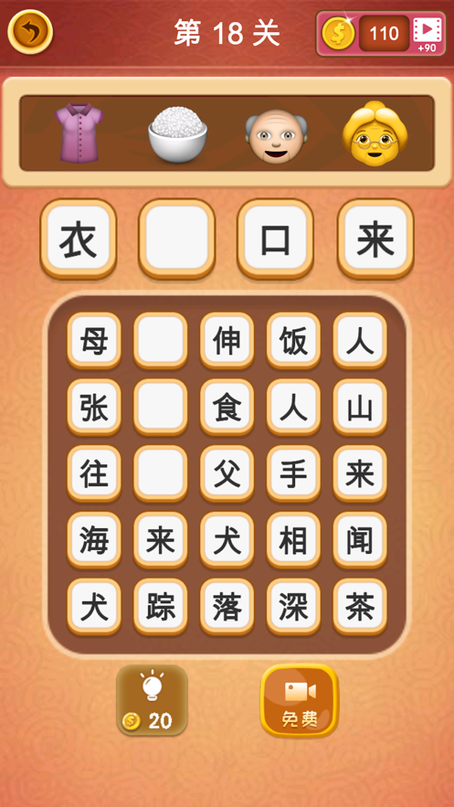 大脑洞猜成语3