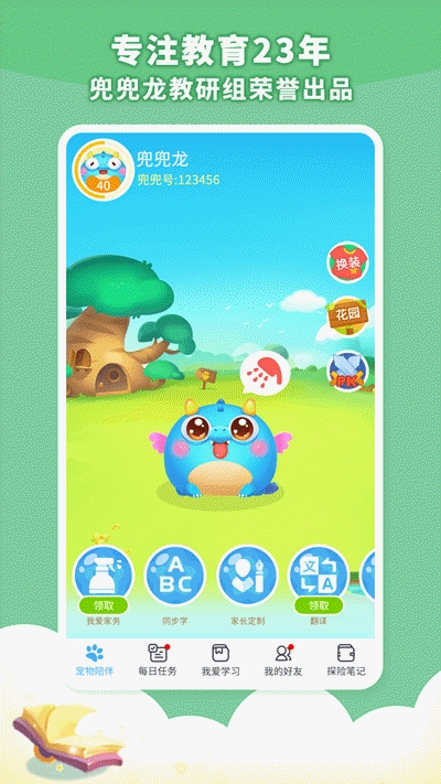 兜兜龙3