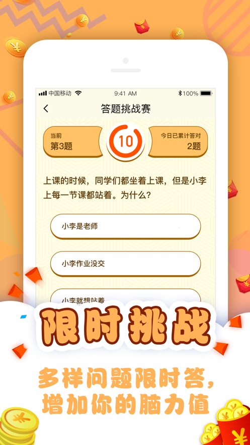 超级答题王app1