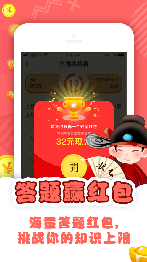 超级答题王app2