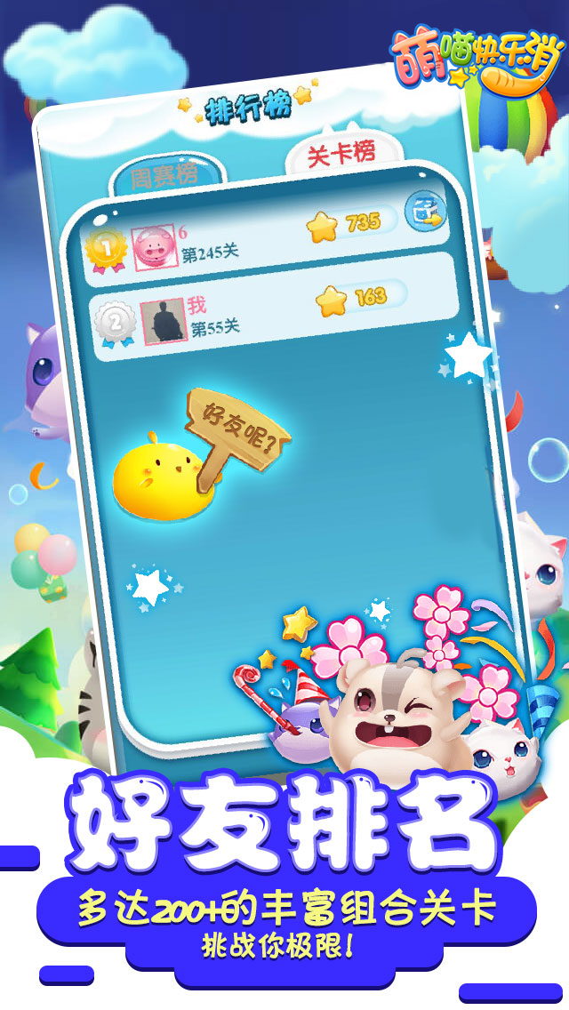 萌喵快乐消h51