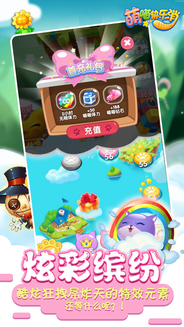 萌喵快乐消h53