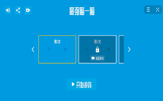 最强瞄一瞄3