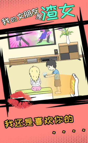 我的女朋友是渣女3