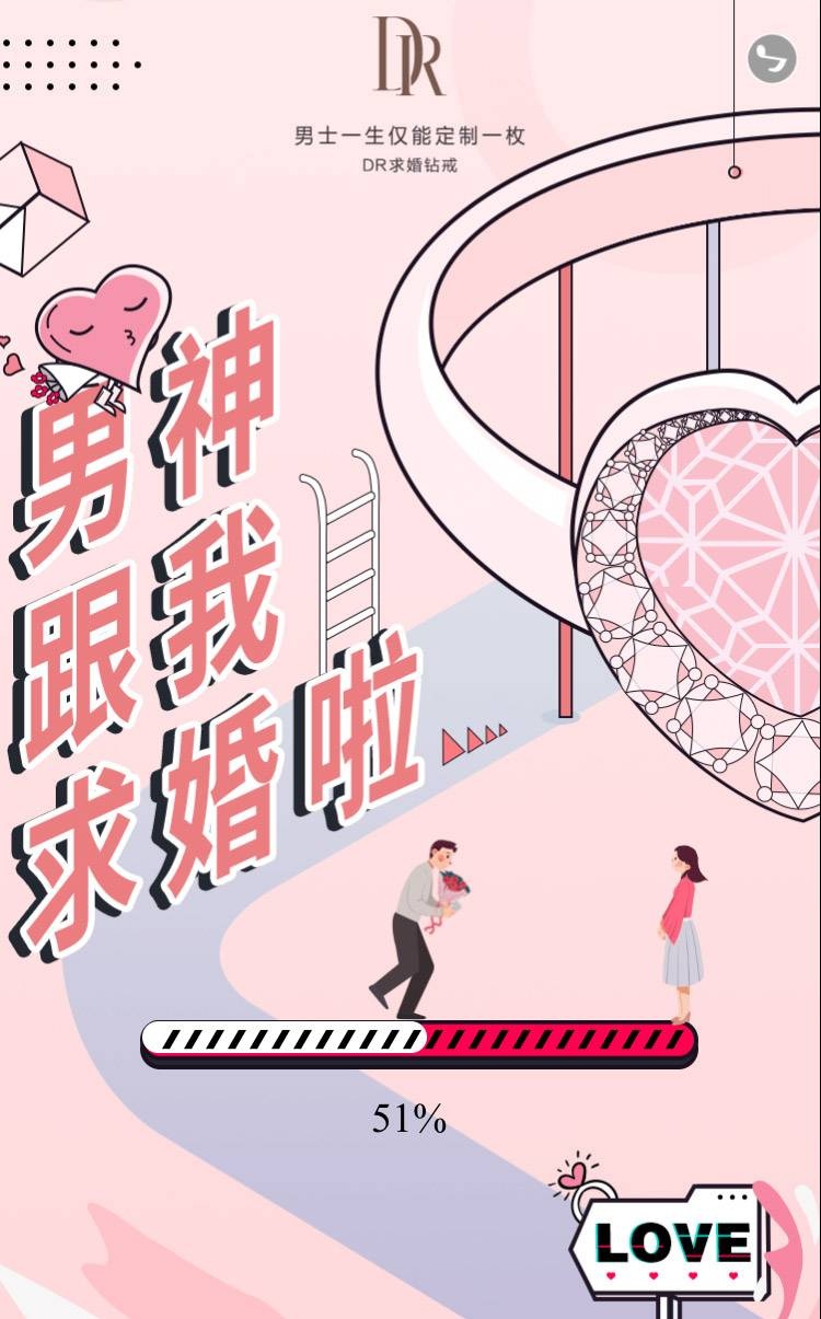 解锁男神求婚新姿势入口2