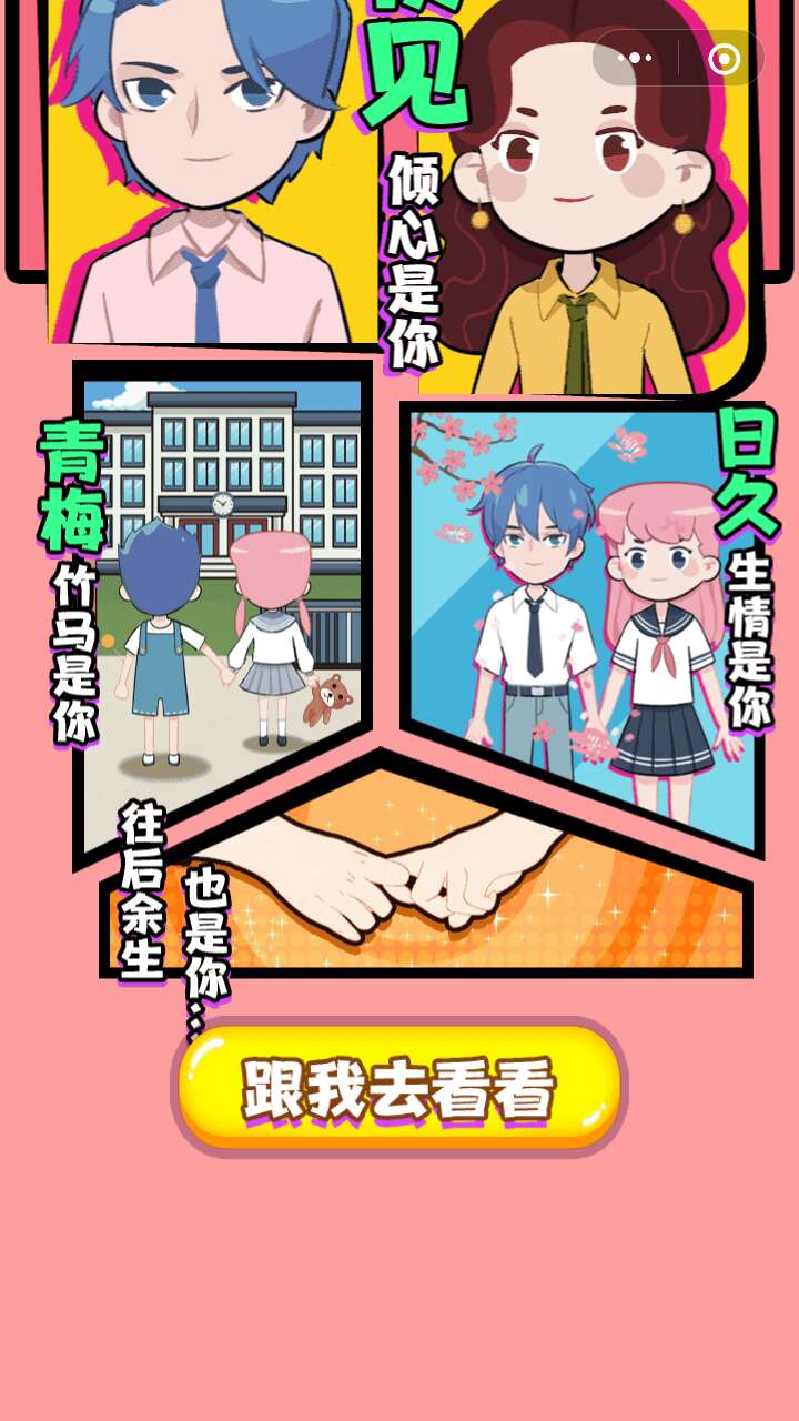 不撩妹是不可能的小1