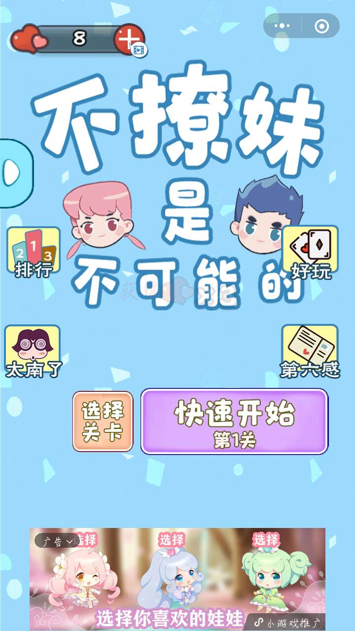 不撩妹是不可能的小2