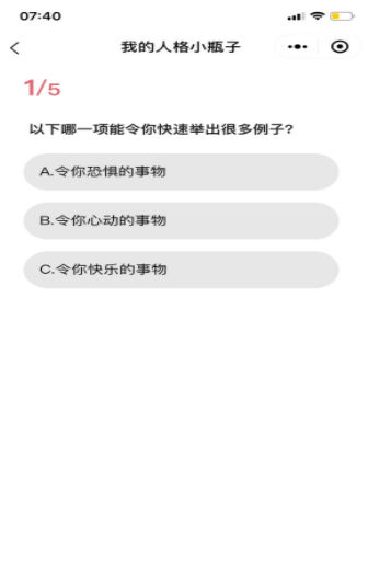 我的人格小瓶子测试入口0