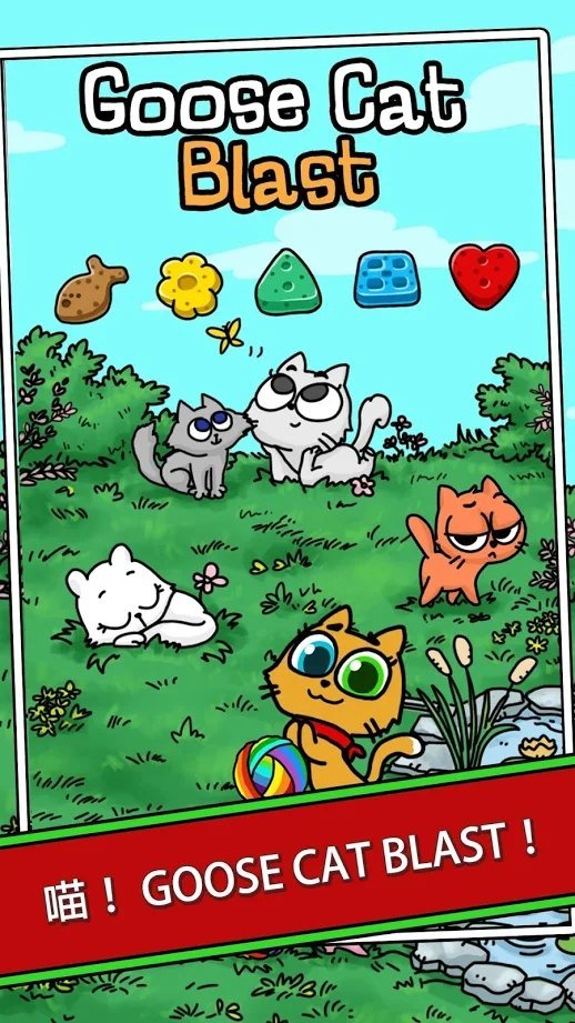 鹅猫爆炸3