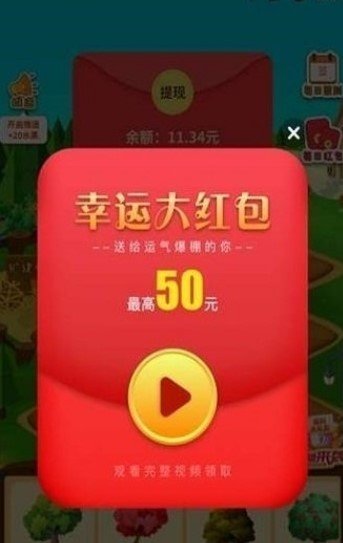 开心果树红包版2
