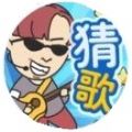 猜歌小天王小