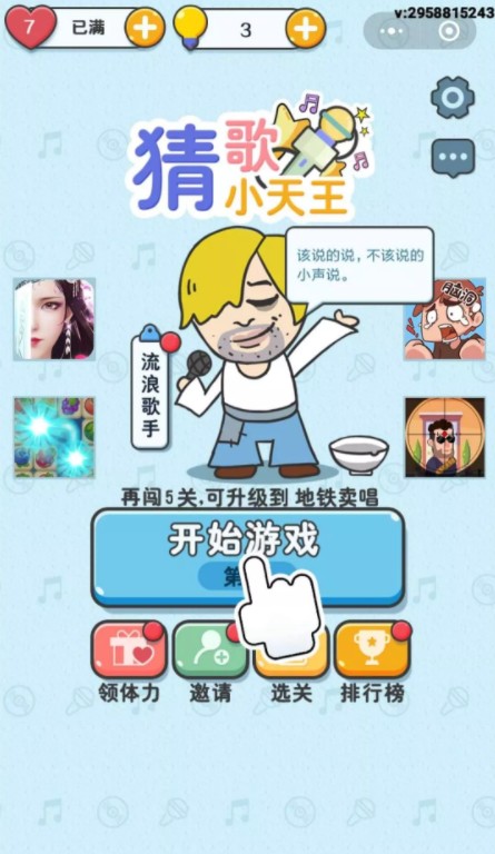 猜歌小天王小2